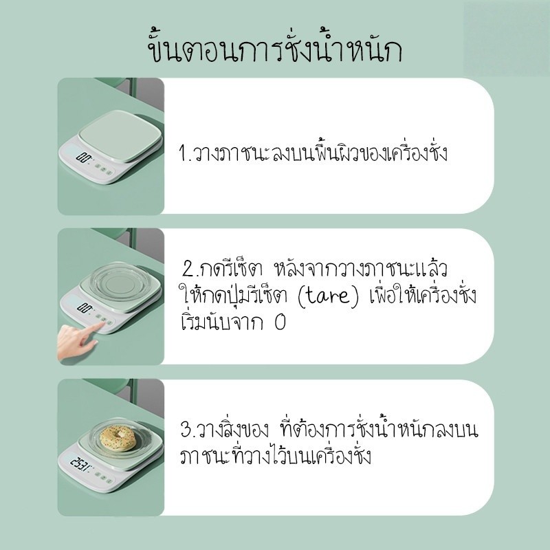 เครื่องชั่งดิจิตอล Digital ตราชั่ง รับน้ำหนักสูงสุด3kg ระบบทดน้ำหนัก กันน้ำ ที่ชั่งน้ำหนักอาหาร ชั่งส่วนผสม รูปที่ 2
