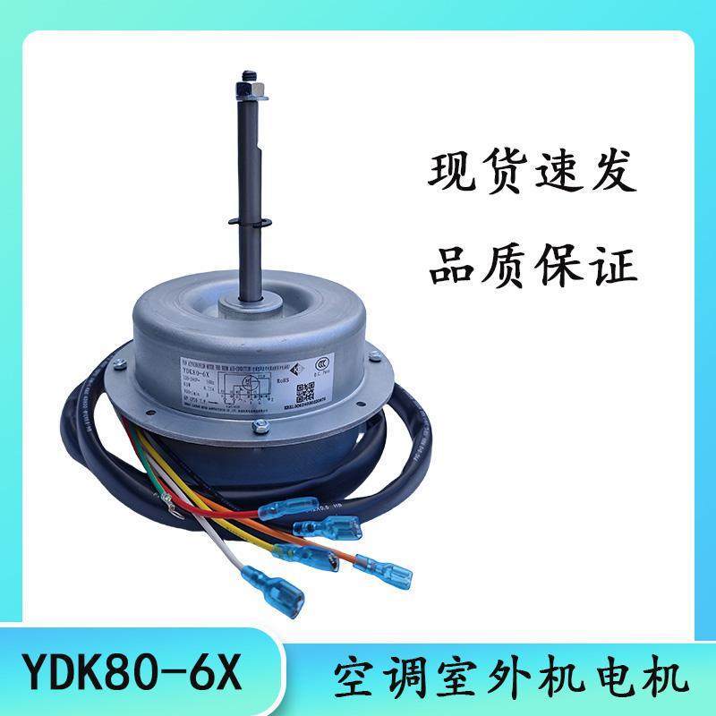 เครื่องปรับอากาศ 2-5P Air Energy Duct Machine Ceiling Machine พัดลมภายนอก YDK80-6X Kaibang มอเตอร์ภา