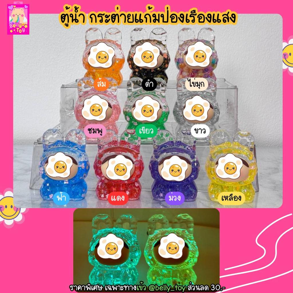 (เปิดหน้าไลฟ์) ตู้น้ำกาตุ่ยแก้มป่องเรืองแสง ของเล่น ตุ๊กตาสะสม งานดีไอวาย DIY ตุ๊กตาเรซิ่น ของตกแต่ง