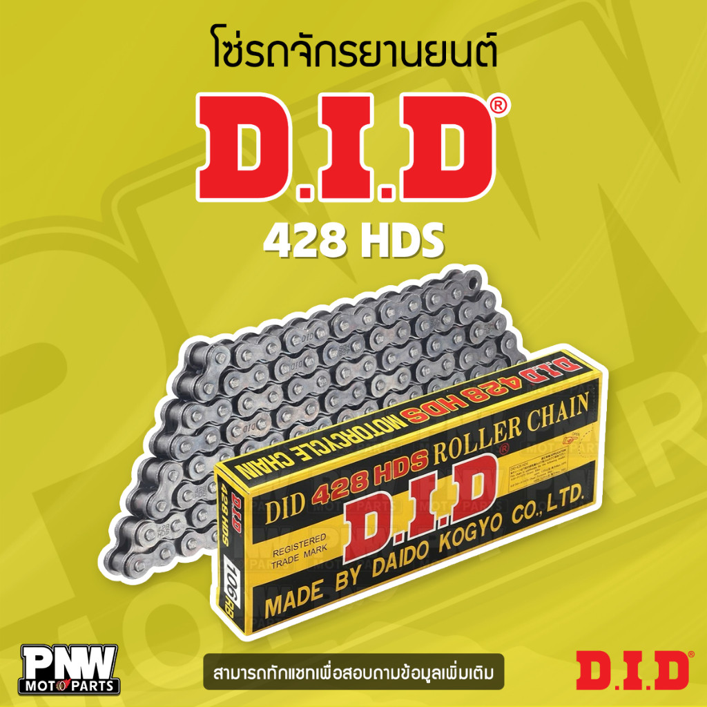 ทํา 428HDS โซ่มอเตอร์ไซค์ ข้อหนา แข็งแรงทนทาน มาตรฐานญี่ปุ่น 100-132 ข้อ