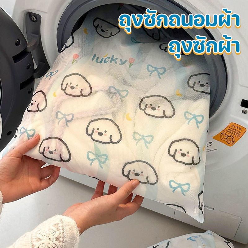 ถุงซักผ้า ถุงซักถนอมผ้า รีดตาข่าย มีซิป ลูกสุนัขการ์ตูนน่ารัก ไม่ผิดรูป ซักชุดชั้นใน มีหลายไซส์