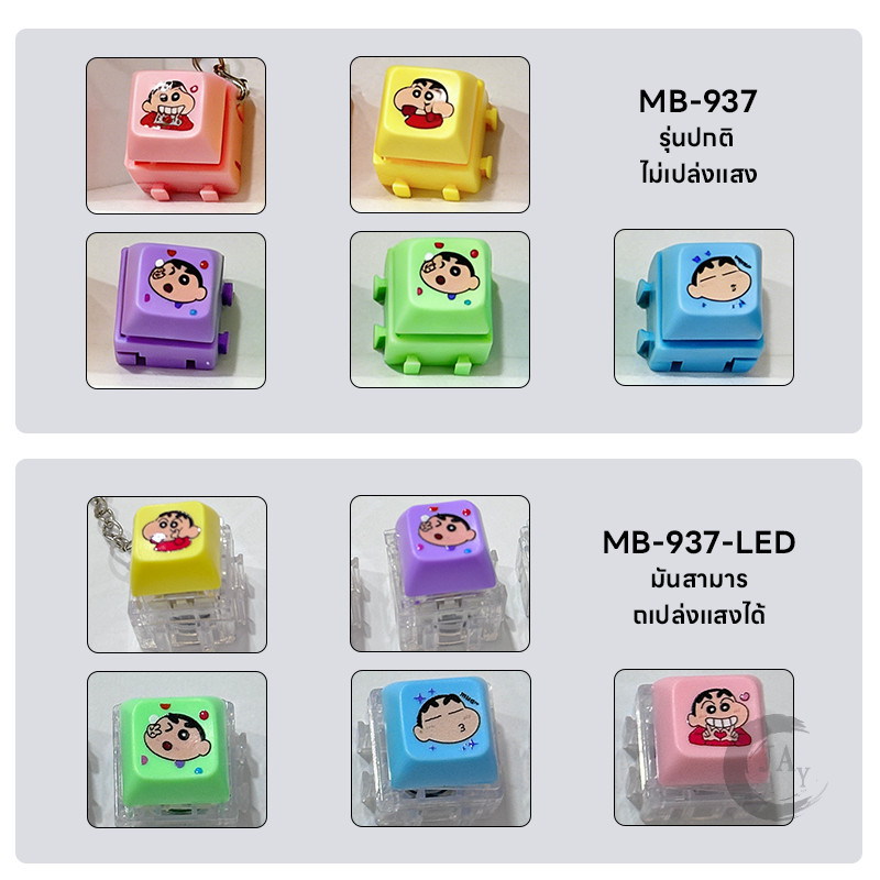 พวงกุญแจ พวงกุญแจปุ่มคีย์บอร์ด Crayon Shin chan พวงกุญแจคีย์แคป 3D กดเพลิน ราคา ถูกที่สุด ดีลบีเคเค แกลเลอรีภาพที่ 9