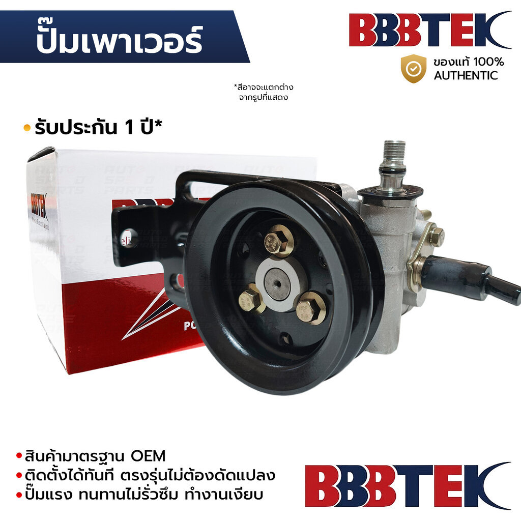 BBBTEK ปั๊มเพาเวอร์ TFR DRAGONEYE 2.5 2.8 3.0 4JA1 4JB1 4JH1 รุ่นเสา RTSP9007 รับประกัน 1 ปี