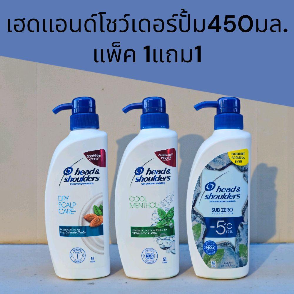 (แพ็ค1+1)เฮดแอนด์โชเดอร์ แชมพูปั้ม450มล. แพ็ค1+1 มี3สูตรให้เลือก คูลเมนทอล -5° และดรายครับแคร์