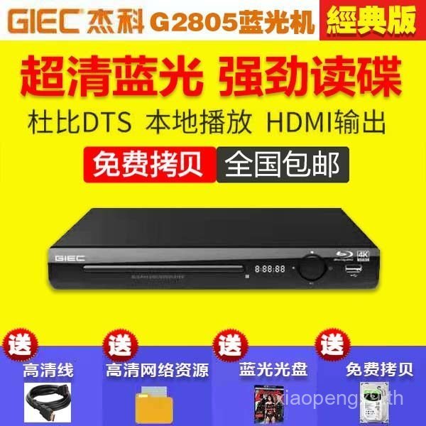 GIEC/GIEC BDP-G2805 BD Blu-ray Player HD ฮาร์ดไดรฟ์ dvd Player vcd Player