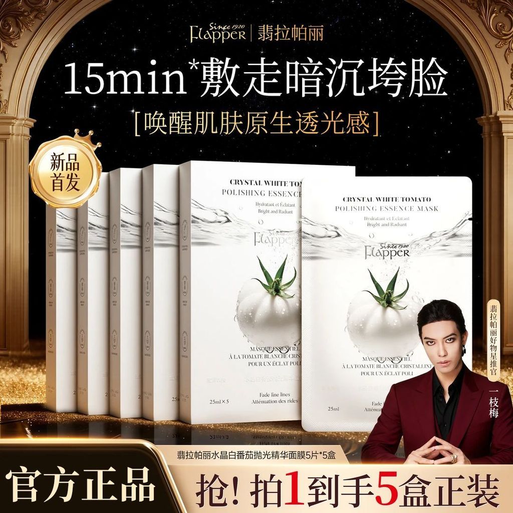 แนะนําโดย Yizhi Mei Flapper Crystal White Tomato Face Mask Fila Parli Crystal White Tomato Mask สําห