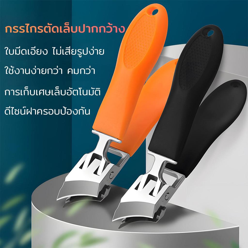 กรรไกรตัดเล็บสแตนเลสปากกว้าง กรรไกรตัดเล็บขนาดใหญ่ กรรไกรตัดเล็บแถบสแตนเลสเปิดกรามเล็บ เครื่องตัดเล็บมือหนา