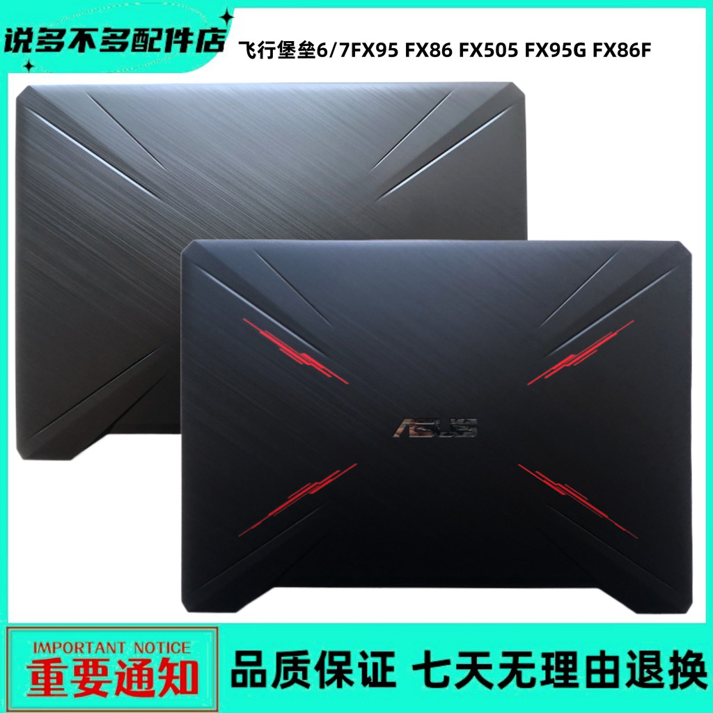 Asus Asus Asus FX95 FX86 FX505 FX95G FX86F A Shell Flight Fortress 67th Generation Shell
