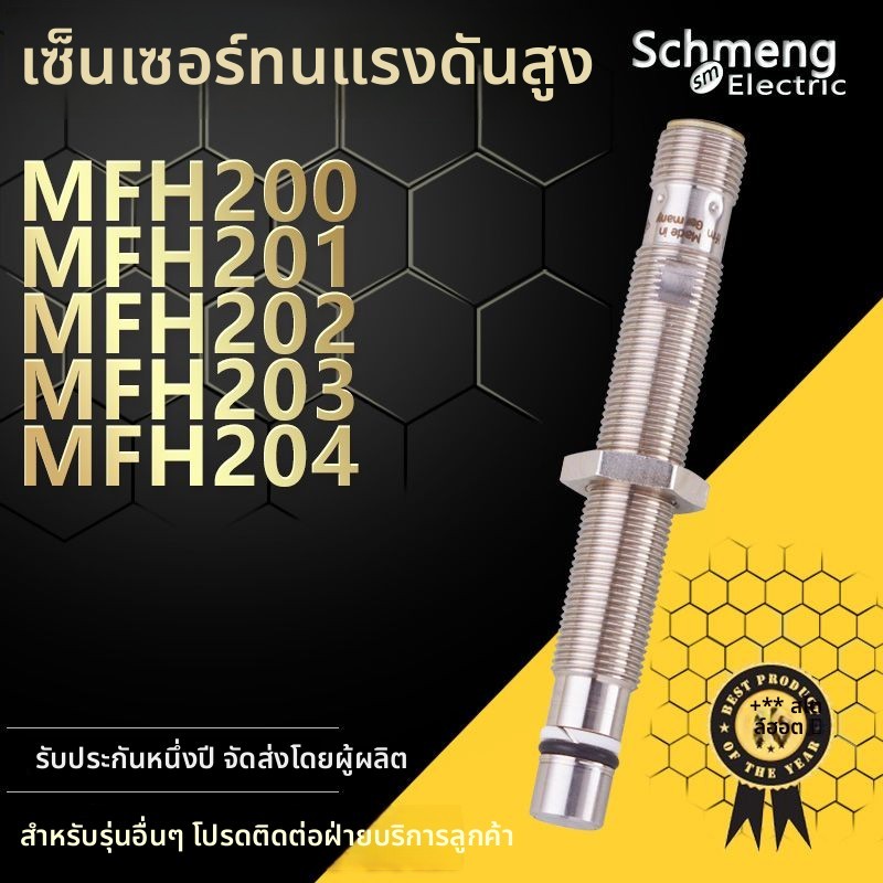 อุปกรณ์เสริมปั๊มรถ จุงเหลน สวิตช์ใกล้ชิดซีลินเดอร์หลัก รุ่น MFH200/202/209 M9H200/202/206