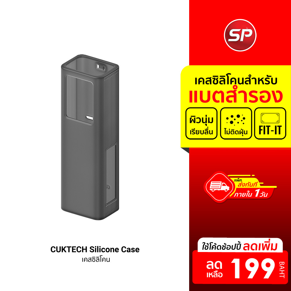 [ลดเหลือ 199] CUKTECH Silicone Protective Case เคสซิลิโคน สำหรับแบตสำรอง CUKTECH PB200U , PB1055, PB