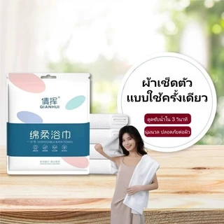 ผ้าขนหนูใช้แล้วทิ้ง ขนาด 70x140 ซม. หนาพิเศษ ขนาดใหญ่ แยกแพ็คเดี่ยว สำหรับโรงแรมและท่องเที่ยว ป้องกันไรและแมลงสาบ