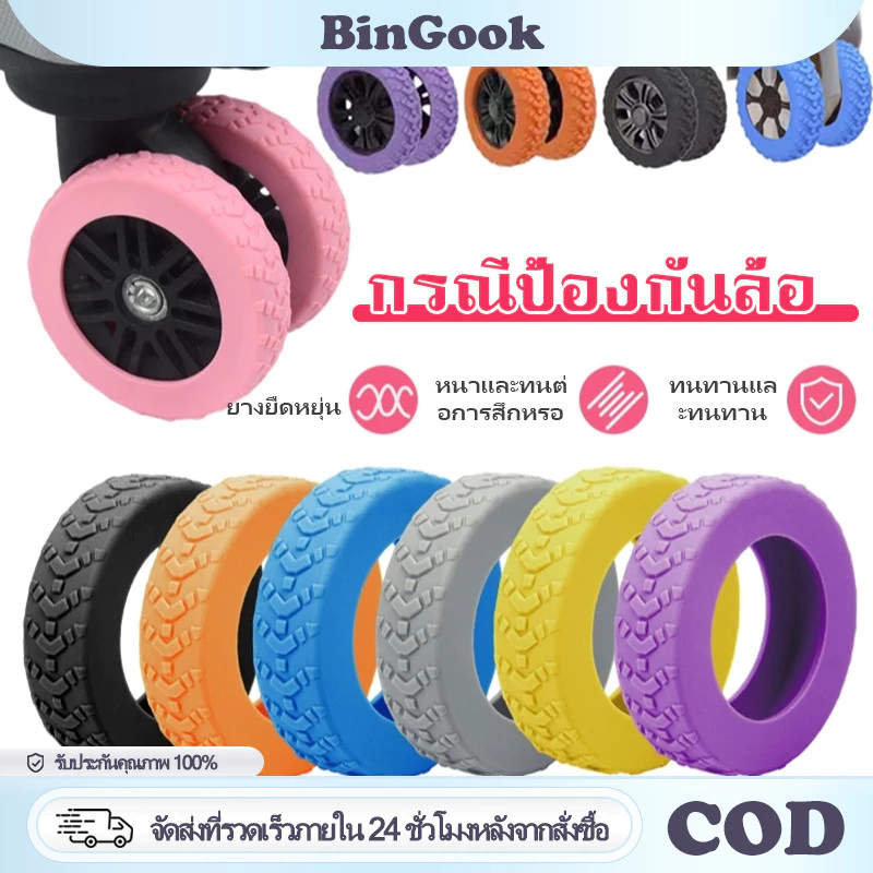 8ชิ้น ปลอกหุ้มล้อกระเป๋าเดินทาง ลดเสียงรบกวน วัสดุซิลิโคน ลดการสึกหรอ
