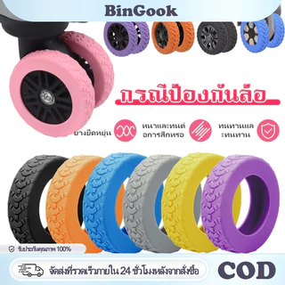 8ชิ้น ปลอกหุ้มล้อกระเป๋าเดินทาง ลดเสียงรบกวน วัสดุซิลิโคน ลดการสึกหรอ