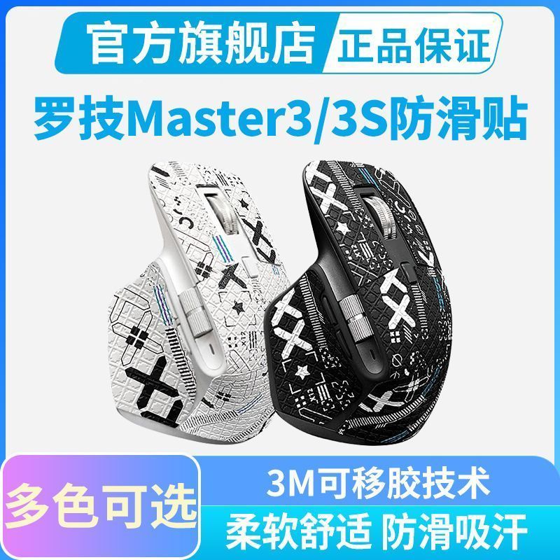 สต็อกพร้อม เหมาะสําหรับสติ๊กเกอร์กันลื่นเมาส์ Logitech MX Master3S ชุดสติ๊กเกอร์แบบรวมทุกอย่างตัวป้องกันด้านข้างโดยเฉพาะ 4.2