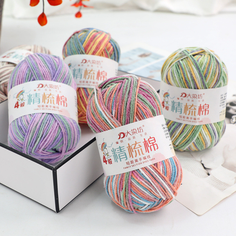 4-Strand Combed Segment ย้อมนมผ้าฝ้ายขนสัตว์ Ball ด้าย Handmade โครเชต์ diy ตุ๊กตาวัสดุ Pack เสื้อกันหนาวเด็ก