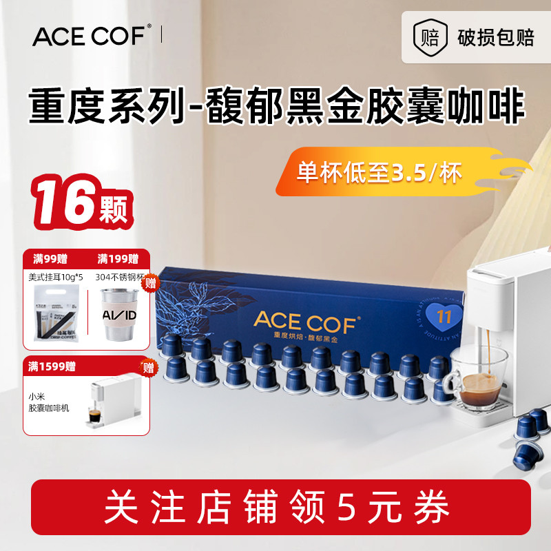 ACECOF Davids Choice กาแฟแคปซูล Heavy Espresso 16 แคปซูล และเครื่องชงกาแฟ Xiaomi Nestle Nespresso