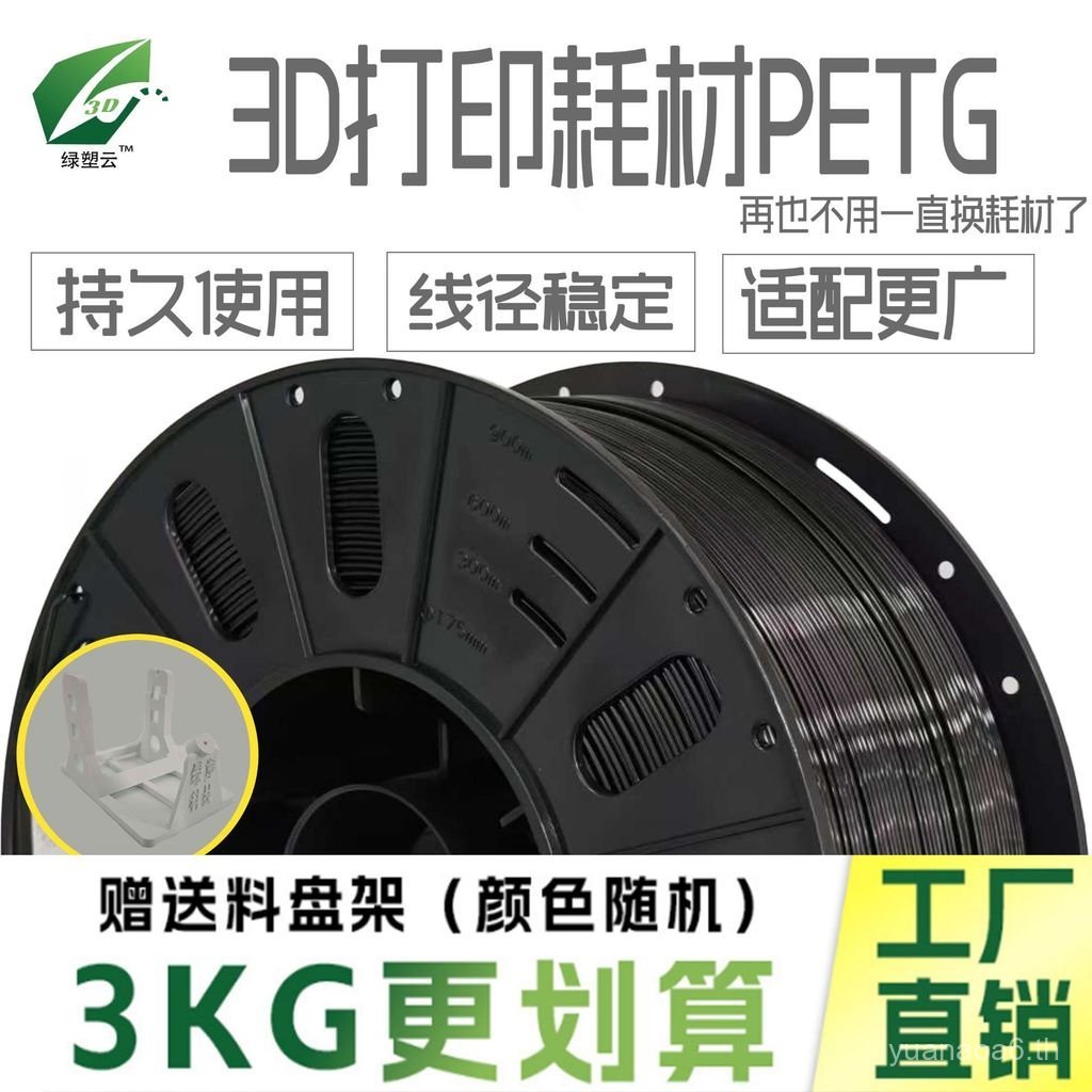 สัตว์เลี้ยง petg3kg วัสดุสิ้นเปลือง petg3kg3d การพิมพ์วัสดุสิ้นเปลืองลวดสีดําสามารถเชื่อมต่อฟาร์มวัส