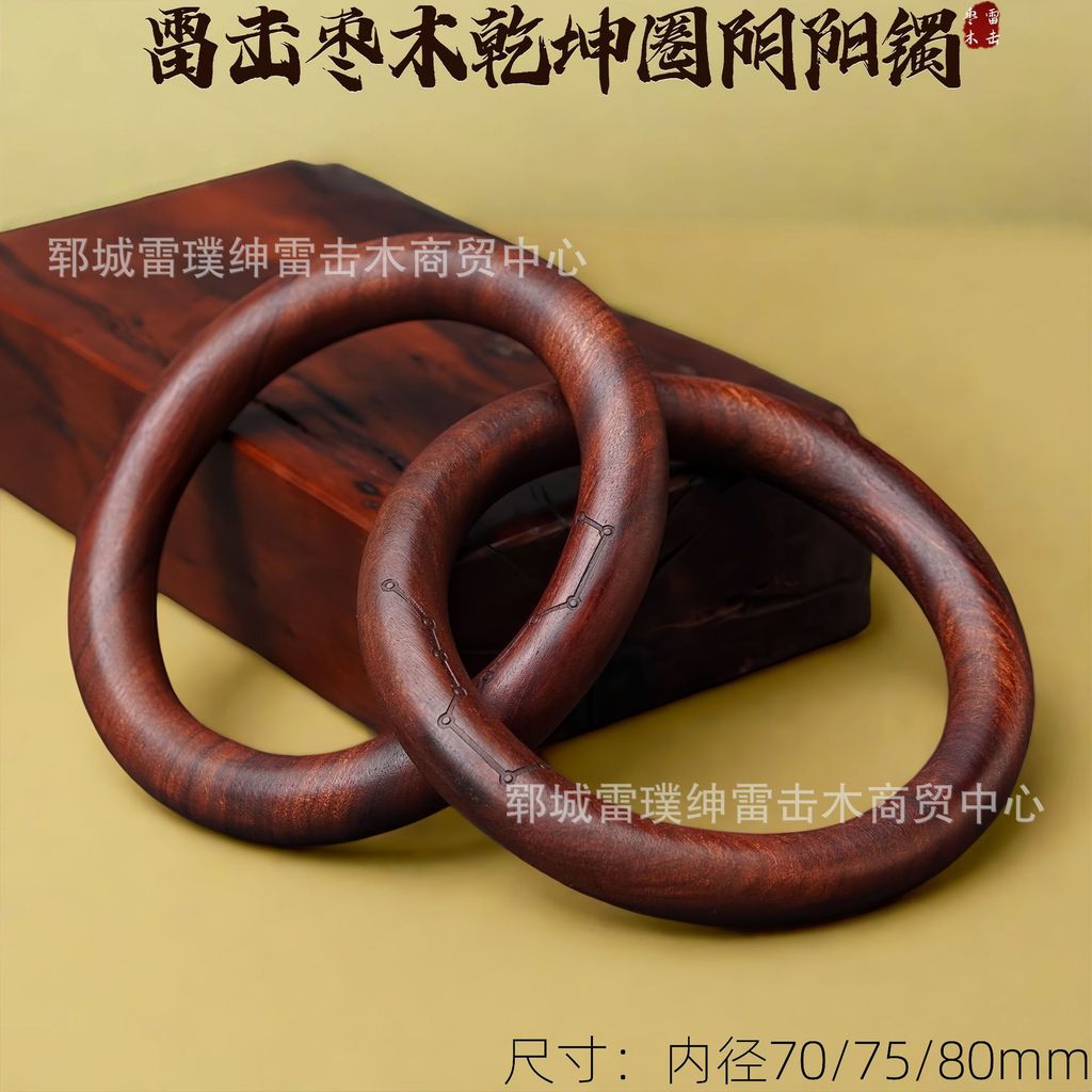 Lightning-struck jujube wood Qiankun ring yin-yang bracelet, whole wood carved, hand-polished, for w