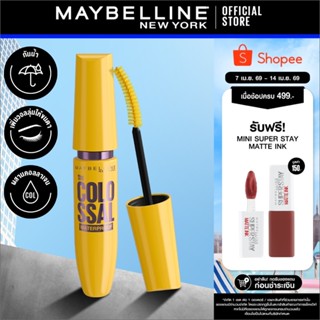 MAYBELLINE COLOSSAL MASCARA เมย์เบลลีน มาสคาร่า สูตรกันน้ำ ส…
