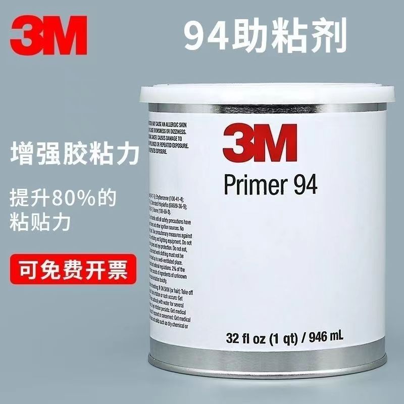 รถ Adhesion Senter Strong Car Primer 94 เทปสองด้านกาว Primer 94 Primer พื้นผิวกาว Surf