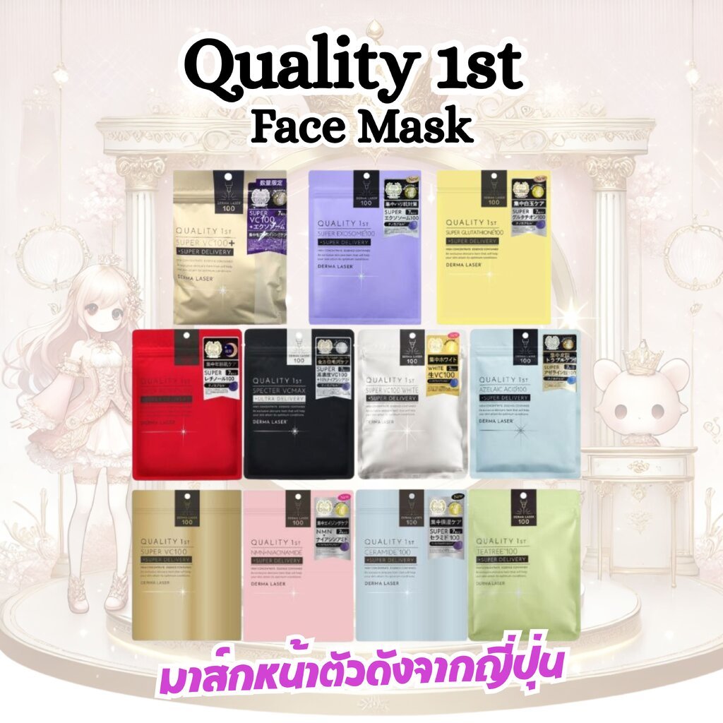 Quality 1st Best Sheet Mask มาส์กหน้ารางวัลอันดับ1 cosmeประจำปี 2023 ที่เป็นกระแสจากญี่ปุ่น