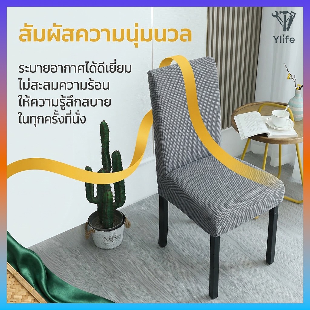 Ylife ผ้าคลุมเก้าอี้ร้านอาหารในโรงแรม ผ้าคลุมเก้าอี้แบบหนากันน้ำแบบยืดหยุ่น ผ้าคลุมเก้าอี้สากลแบบถอดออกและซักได้