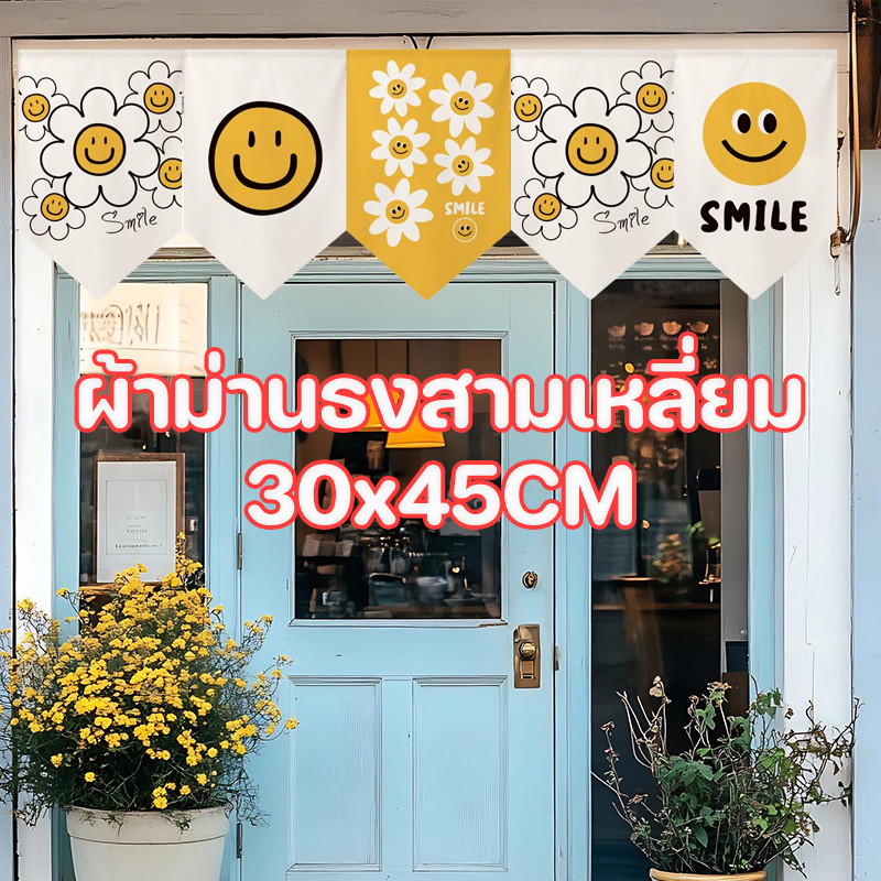 COD ผ้าม่านธงสามเหลี่ยม 30x45CM รูปแบบหน้ายิ้ม รูปแบบดอกเบญจมาศ ตกแต่งบ้าน ผ้าม่านครึ่ง ม่านประตู
