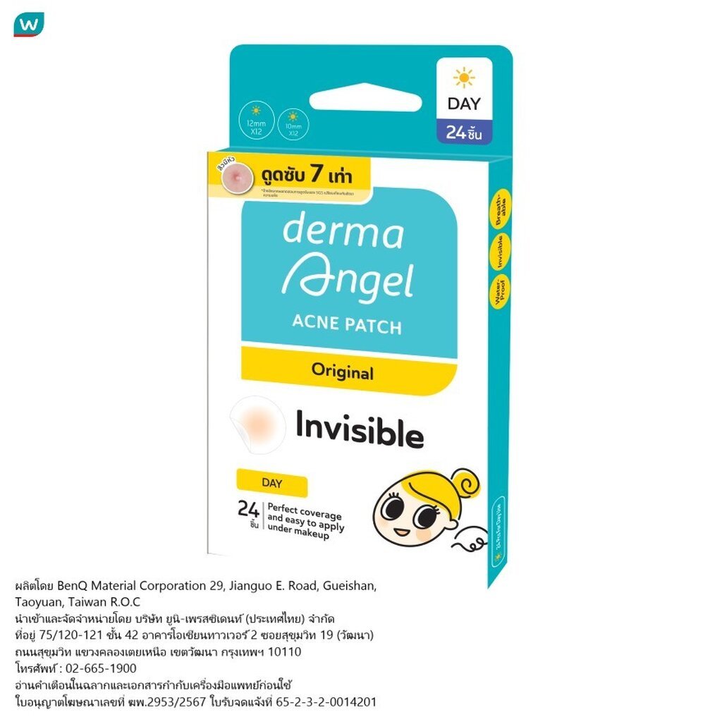 Derma Angel เดอร์ม่า แองเจิ้ล แผ่นซับสิวแบบมิ๊กซ์ 2 ขนาด 24 ชิ้น