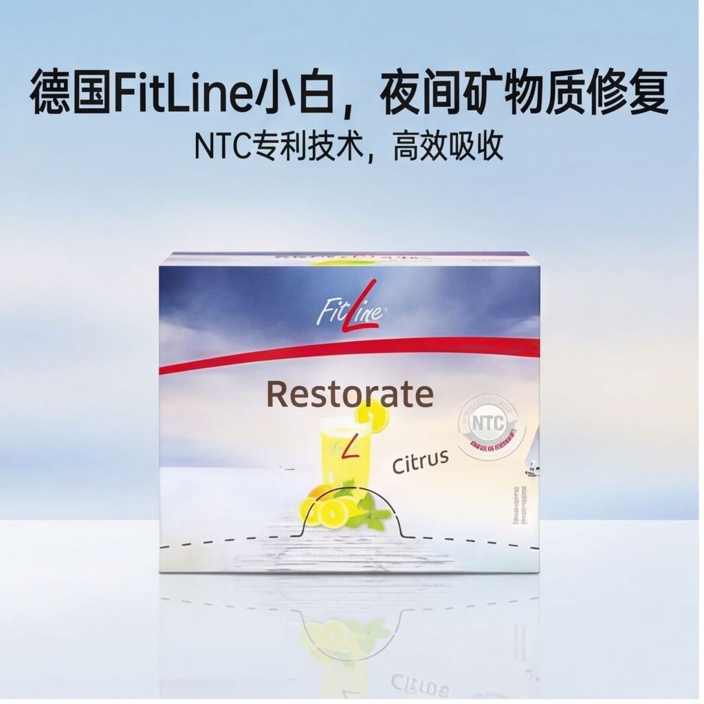 เยอรมนี pm Feilai fitline Big White Vitamins Small White Little Red Three-in-One Cell Nutrition Comp