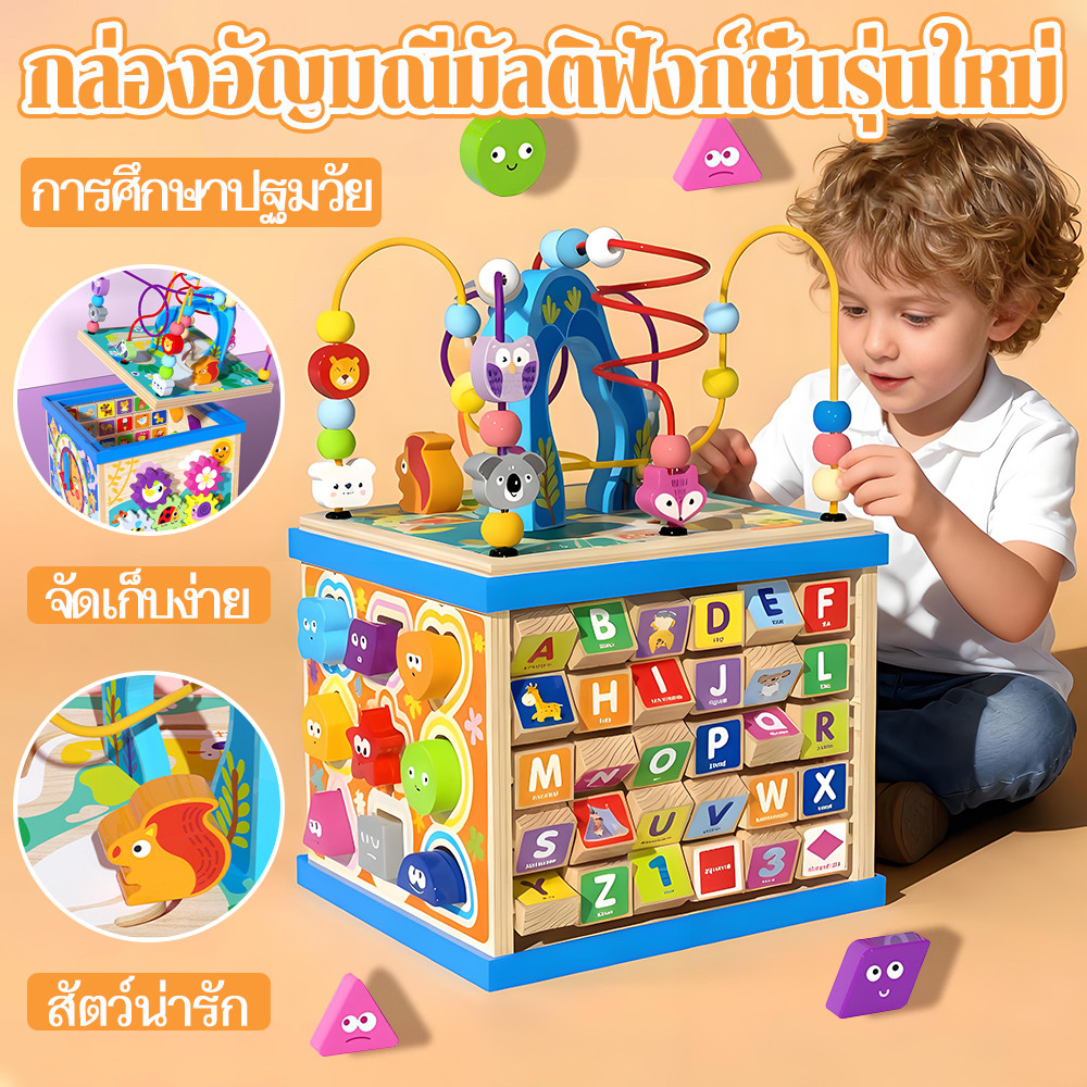 ของเล่นไม้ร้อยลูกปัด กล่องกิจกรรม 5 ด้าน เสริมพัฒนาการเด็ก 1-3 ขวบ ฝึกสมาธิ ฝึกประสานมือ