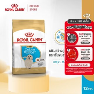 Royal Canin Golden Retriever Puppy 12kg อาหารเม็ดลูกสุนัข พั…