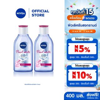 นีเวีย ไมเซล่า เช็ดเครื่องสำอาง เพิร์ลไบรท์ 400 มล. 2 ชิ้น N…