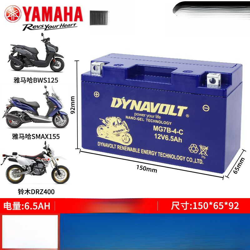 แบตเตอรี่ YT7B-BS สำหรับ Yamaha SMAX155, BWS125, Cygnus GTR125, Suzuki DRZ400