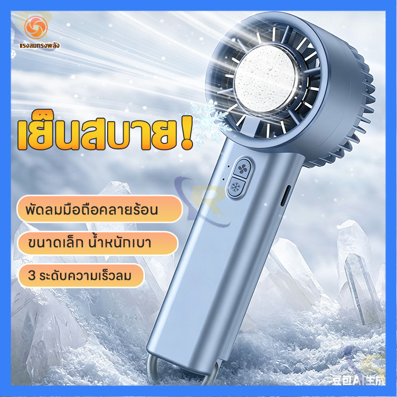 ❄️NEW❄️คุณภาพสูง พัดลมมือถือ USB ขนาดเล็ก ปรับได้ 3 ระดับ พกพาติดตัว พัดลมมือถือขนาดจิ๋ว ทนทาน
