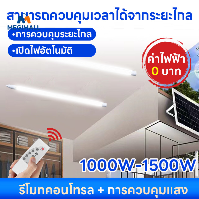 🔥1000/1500W ไฟโซล่าเซลล์ หลอดไฟนีออน LED กันน้ำกลางแจ้งไฟโซล่าเซลล์ แผงโซล่าเซลล์ สว่าง ใช้งานง่