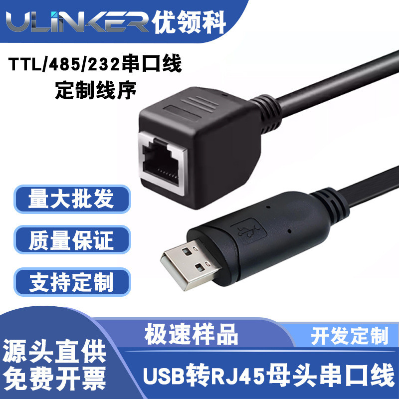R RS232 USB to RJ45 หญิง Serial Port สาย FT232 USB ชาย RJ45 พอร์ตสุทธิหญิงซ็อกเก็ต Serial Port โมดูล