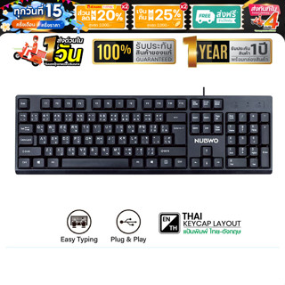 NUBWO NK-54 คีย์บอร์ดมาตรฐานแป้นภาษาไทย ลดเสียงรบกวนในการพิม…