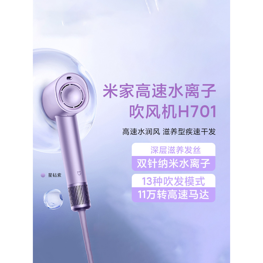 Xiaomi Mijia เครื่องเป่าผมไอออนน้ําความเร็วสูง H701 ดูแลเส้นผมในครัวเรือน Quick-Drying เครื่องเป่าผม