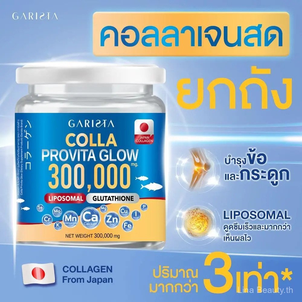 GARISTA COLLA PROVITA GLOW  การิสต้า ผลิตภัณฑ์เสริมอาหาร คอลลา โปรวิต้า โกลว์ 300 กรัม  CA