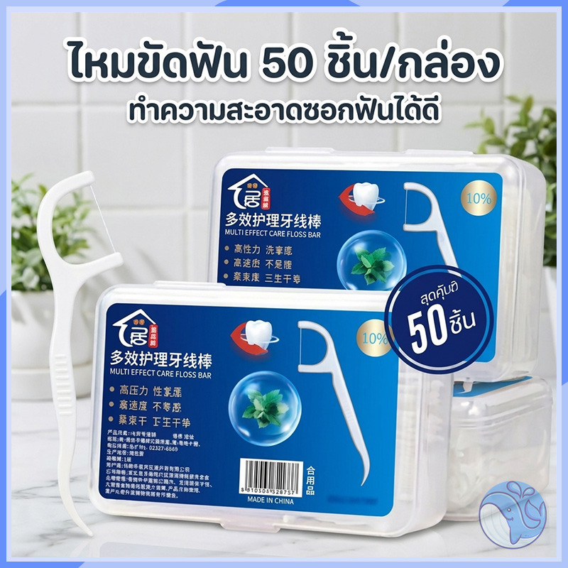 ไหมขัดฟัน 2IN1 ชนิดด้าม ทางการแพทย์ ไม้จิ้มฟันพลาสติก ขัดซอกฟันได้ดี เพียง 55 บาท จำนวน 500 ชิ้น
