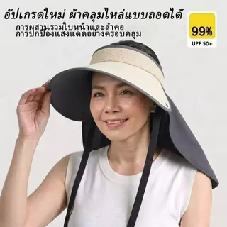 หมวกปีกกว้างกันแดด ป้องกันแสงแดด UPF50+ ป้องกันรังสียูวี 99% มีแผ่นปิดคอถอดได้ ช่วยปกป้องใบหน้าและลำคอในฤดูร้อน