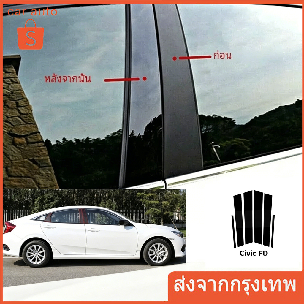 (พร้อมส่งจากไทย!!!) แผ่นติดเสาประตู Civic FD Civic FC ประตูเสากระจก Finishing สติกเกอร์