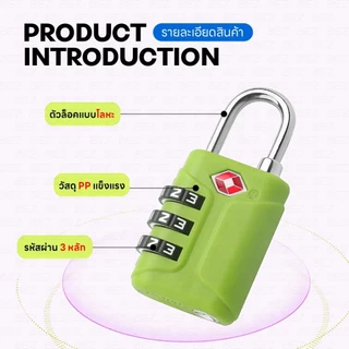 กุญแจล็อคกระเป๋าเดินทาง TSA กุญแจรหัส ล็อค3รหัส luggage lock มาตรฐานสากล ปลอดภัยสูง วัสดุแข็งแรง