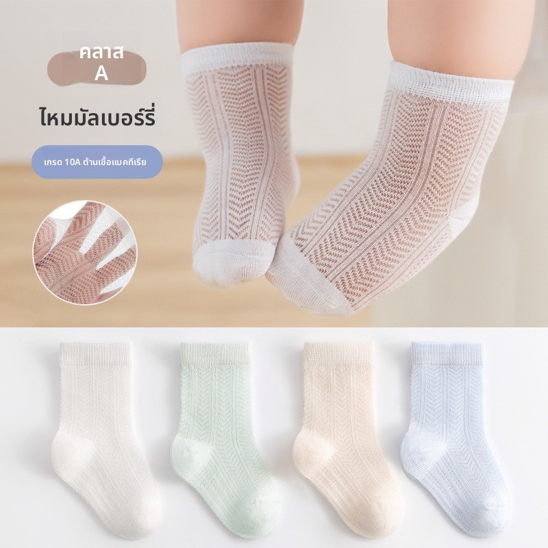 4 คู่ ถุงเท้าทารกฤดูร้อน ผ้าไหมหม่อนบางเฉียบ ตาข่ายระบายอากาศ ไม่มีตัวต่อ สีพื้น ข้อยาวกลาง เด็กชายเด็กหญิง