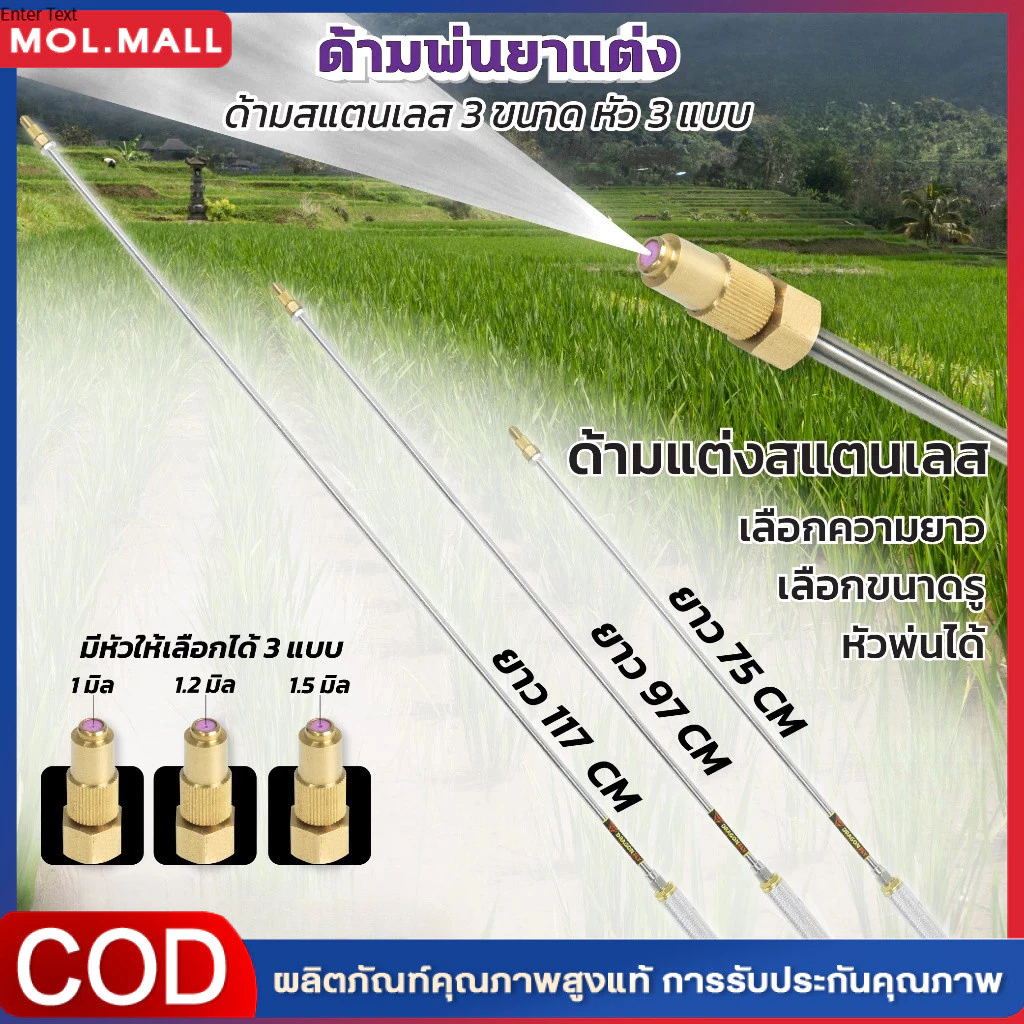 ก้านซิ่ง ก้านพ่นยาสแตนเลส ข้อต่อทองเหลือง ด้ามพ่นยาซิ่ง ความยาว 3 ขนาด หัวพ่น 3 ขนาด