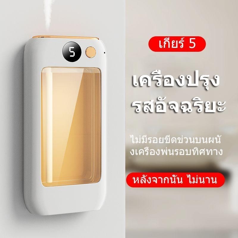 【จัดส่งในวันเดียวกัน】น้ำหอมปรับอากาศดับกลิ่นในร่มรุ่นชาร์จไฟได้
