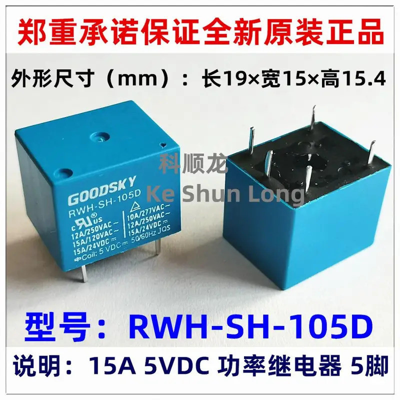 จัดส่งฟรี 100% ใหม่Original RWH-SH-105D RWH-SH-112D RWH-SH-124D 15A 5VDC 12VDC 24VDC Power Relay 5PI