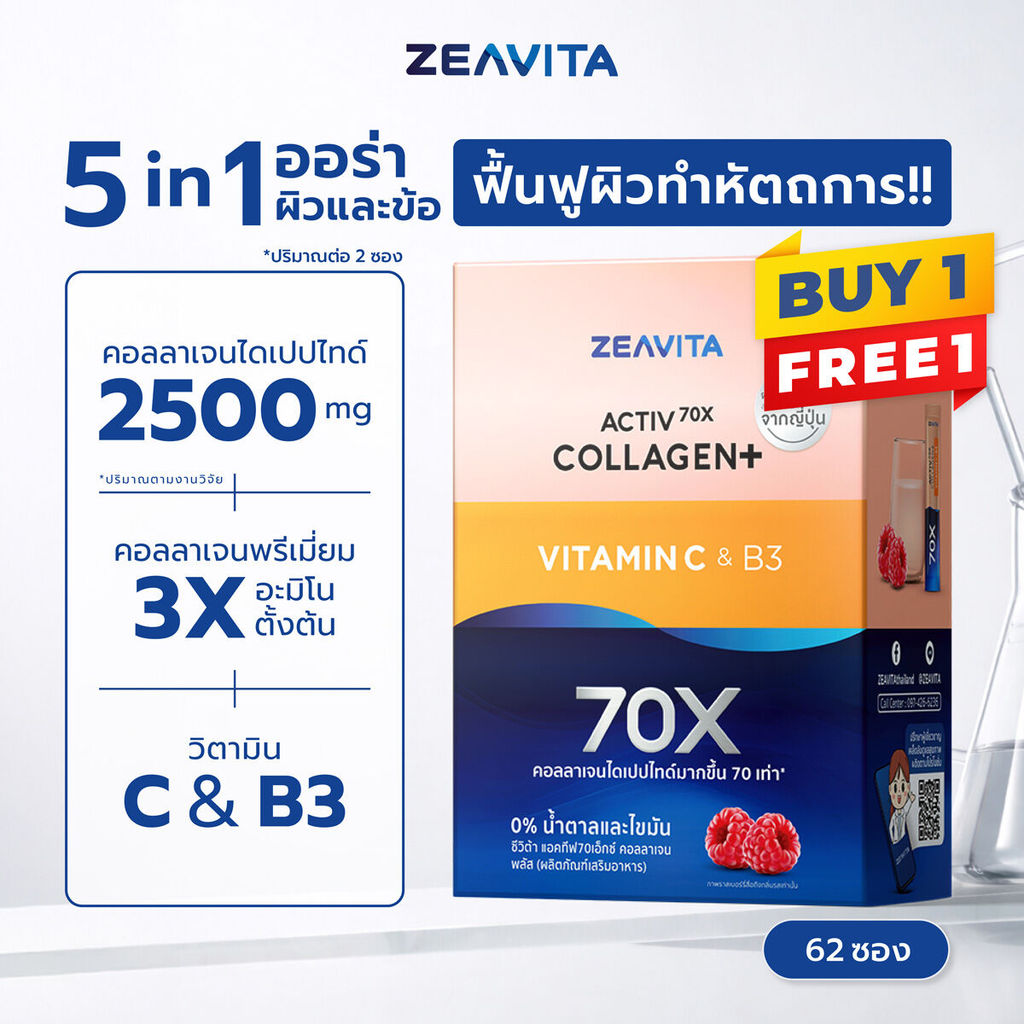 Zeavita ซีวิต้า คอลลาเจน พรีไบโอติกส์ (ไดเปปไทด์ 100%, กลูต้า, แอสตาแซนธีน, ซิงค์) (62ซองx2กล่อง)