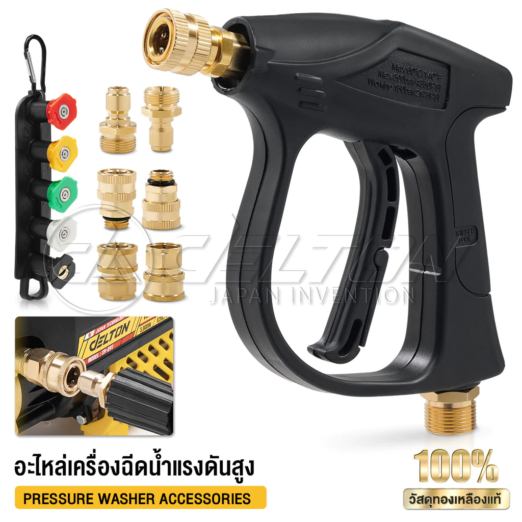 DELTON ข้อต่อ เครื่องฉีดน้ำแรงดันสูง เกลียว M14 / M22 ทองเหลือง คอปเปอร์น้ำ ปืนฉีดน้ำ ปลายปืน หัวฉีด 5 สี 1/4 นิ้ว