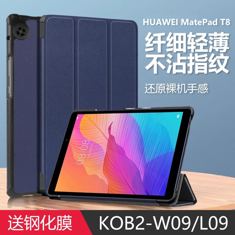 เหมาะสําหรับ Huawei matepadt8 กรณี 27 ซม.kob2-w09 หนัง kob2kw09 One l09 รวมทุกอย่าง kob2k _ wo9 กันก